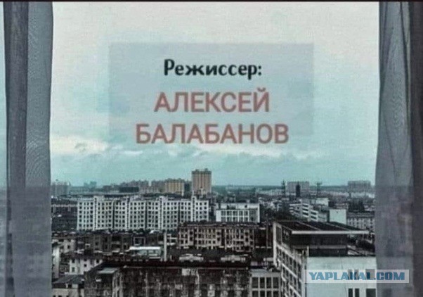 Алексей Балабанов