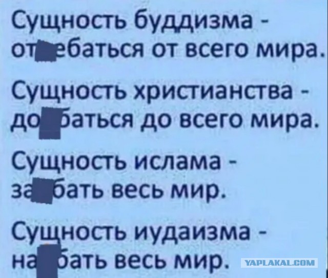 Уничтожение религий (сравнение концов)