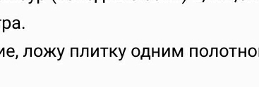 Плиточники! Что бы сделали Вы?