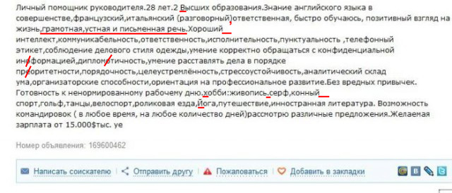 Девушка ищет достойную работу (4 фото)