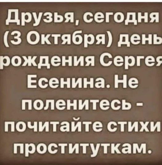 3 октября 129 лет со дня рождения Сергея Есенина