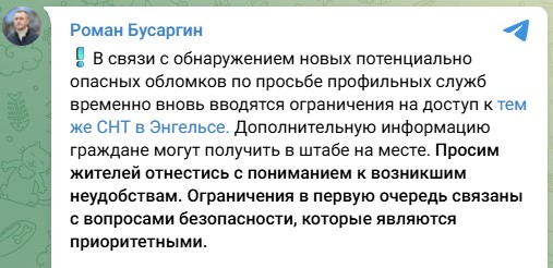Атака БПЛА. В Энгельсе повреждены 30 домов, есть пострадавшие, губернатор сообщил об эвакуации
