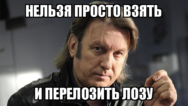 Давайте спросим у Лозы