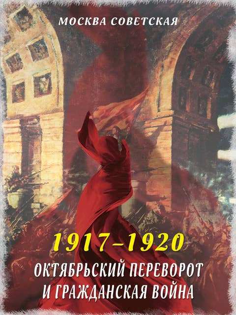 С очередной годовщиной Великого Октября, товарищи!