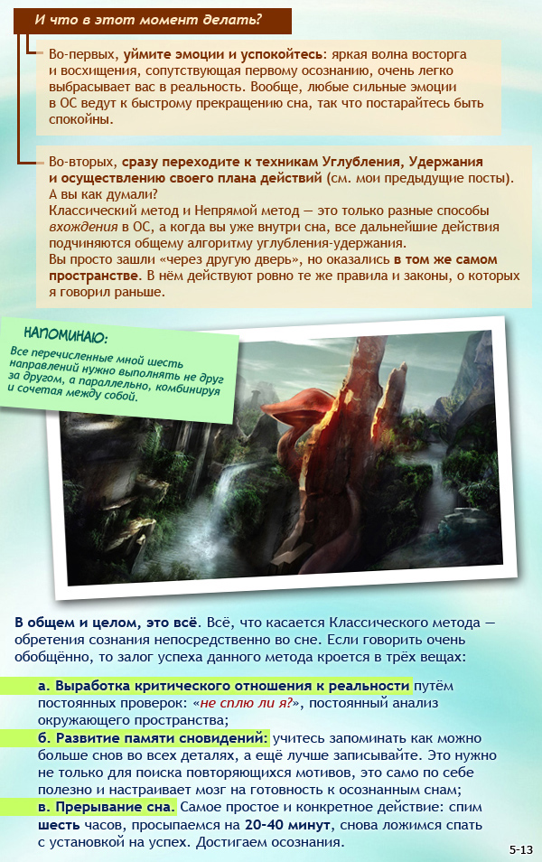Тренинг по осознанным сновидениям (ч. 1).