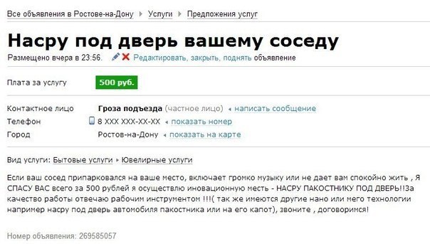 "Прошу прощения" или совестливый сосед