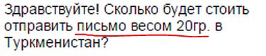 Почта России и современные технологии