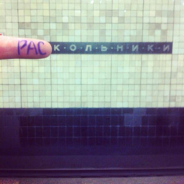 Новые станции московской подземки