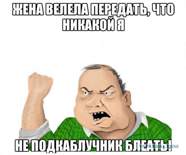 Мужики, пришло наше время!