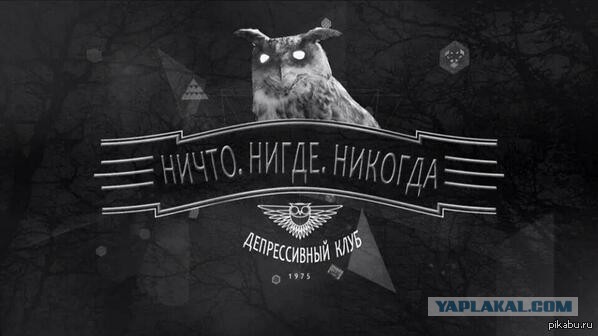 Февральский депресняк