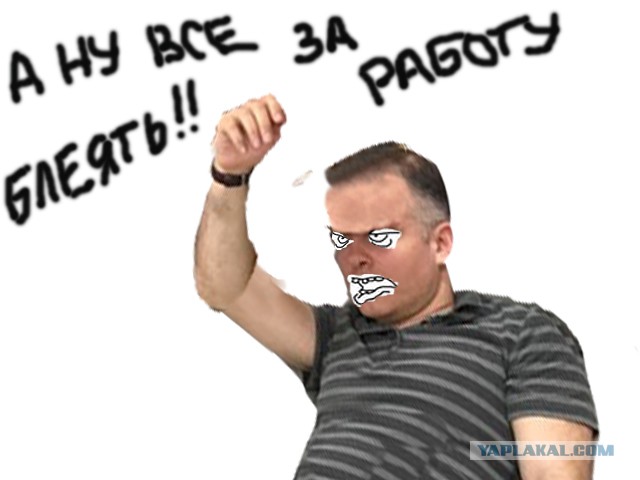 Не спи...