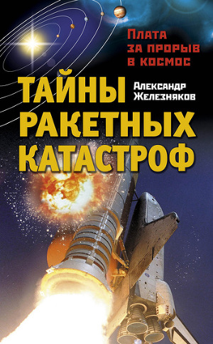 10 страшных космических историй.