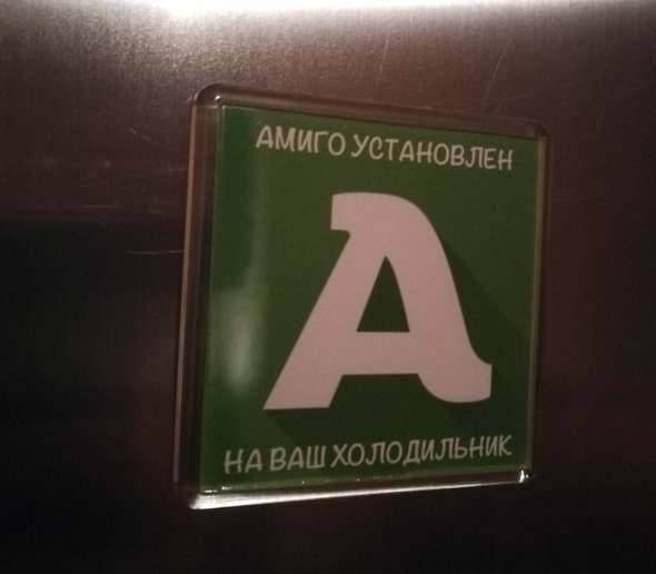 Вы хотите установить браузер Амиго? Нет? Амиго установлен!