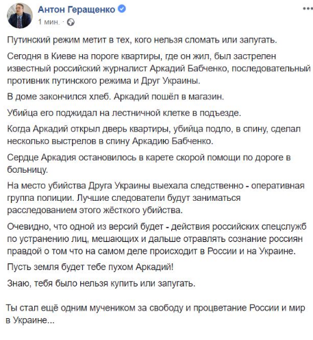 В журналиста Аркадия Бабченко стреляли. От полученных ранений он скончался