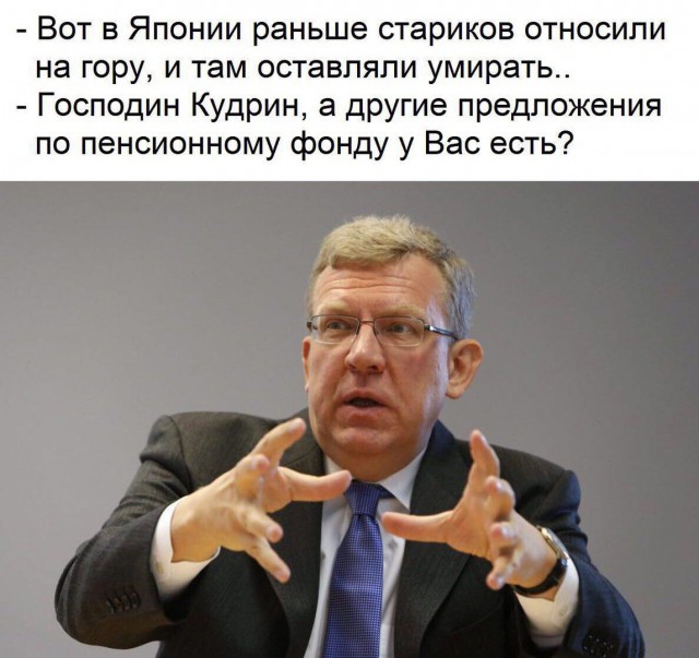 Кудрин проболтался: На нефть пенсионеры пусть не рассчитывают