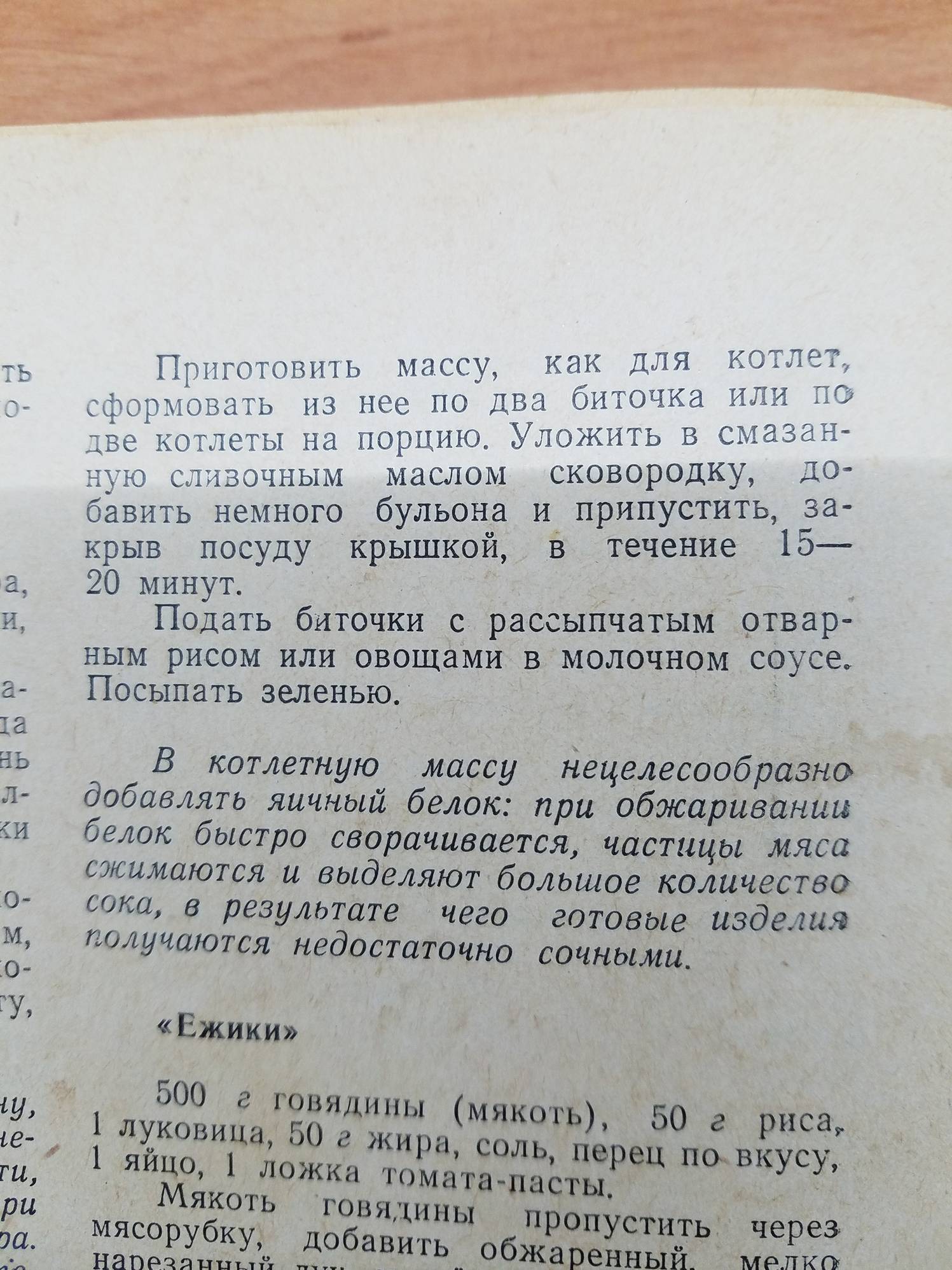 Рецепты ссср детский сад. Котлеты из СССР по ГОСТУ. Советские котлеты по ГОСТУ. Советский рецепт котлет. Котлеты ГОСТ СССР.