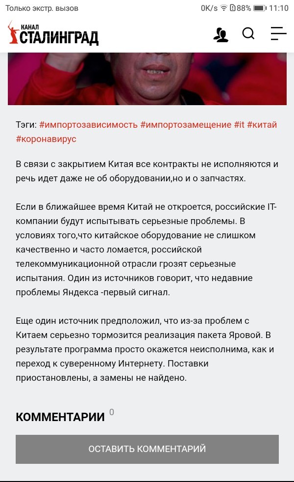 Российская IT- индустрия гибнет без китайских комплектующих