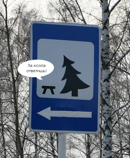 Фотожаба: Зона отдыха