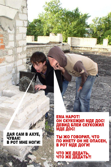 Фотожаба: Ребята на измене