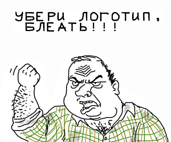Будь мужиком, скажи что думаешь!