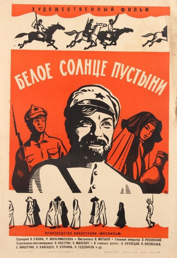 Советский киноплакат