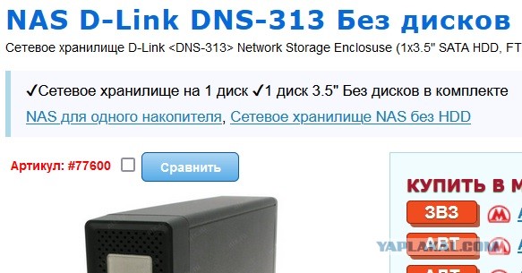 D-Link NAS 313 в новосибирске