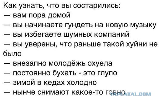 Это уже старость? Или что?