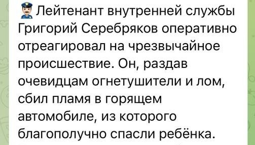 Начальника службы судебных приставов в Подмосковье сделали героем при спасении девочки из горящей машины