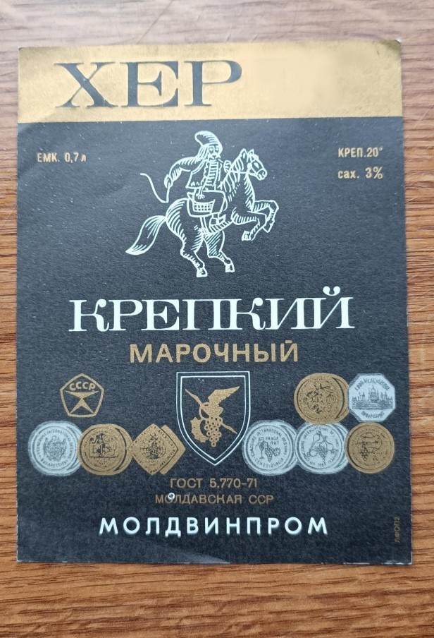 Этикетки вин периода СССР