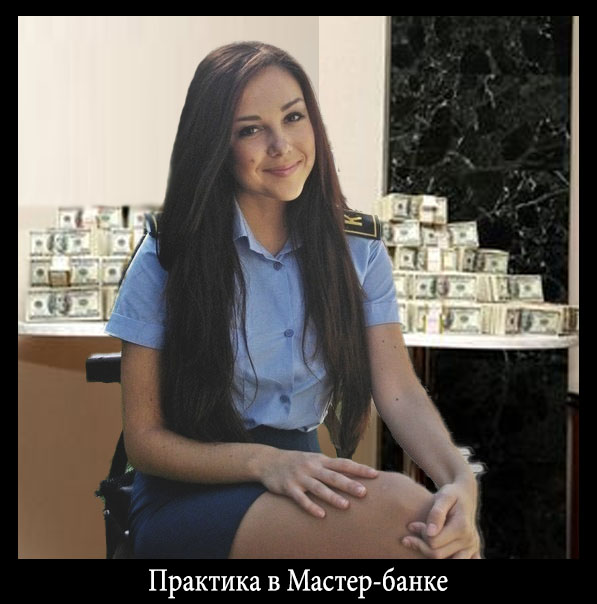 Эх, вяжи, начальница...