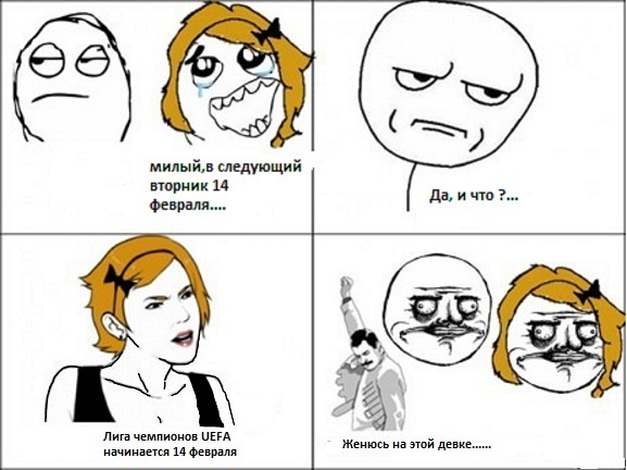 Ярый болельщик 14 февраля