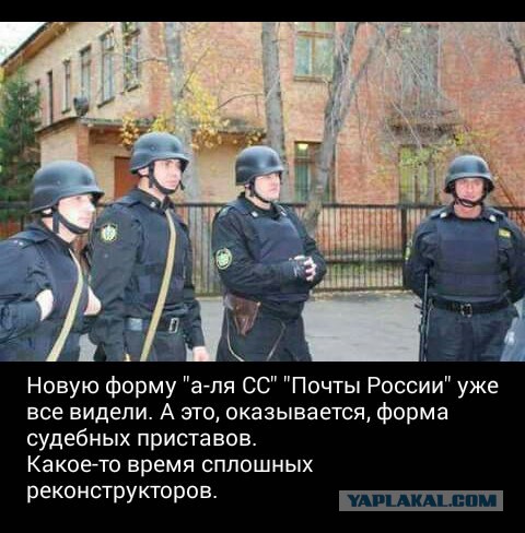 «Почта России» оскорбилась