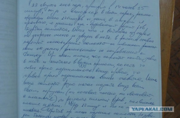 Авиакатастрофа ТУ 154 под Донецком (22.08.2006)
