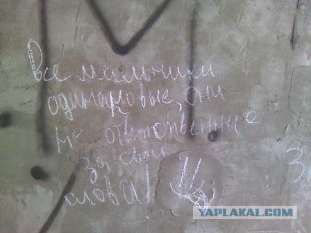 Когда корявые надписи на стенах смотрят в душу
