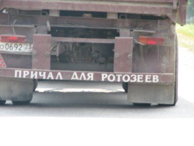 Позитив на трассе