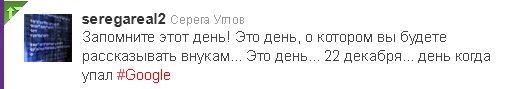 Сервисы Google рухнули