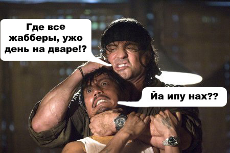 Фотожаба: Рэмбо