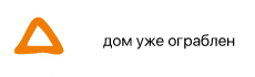 Как злоумышленники метят квартиры