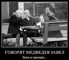 Димон опять спалился - Как работает правительство?
