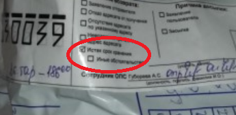В мусорке мешок Почты России