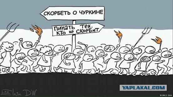 Оппозиционные журналисты устроили пляски на костях