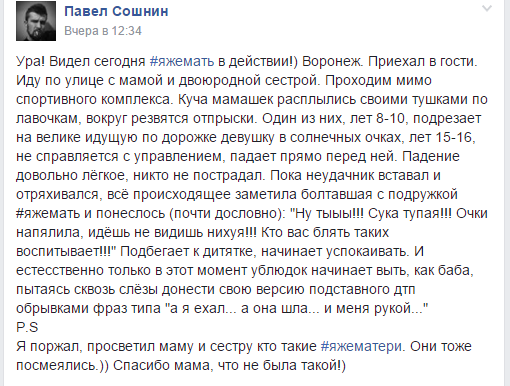 Яжематери в социальных сетях