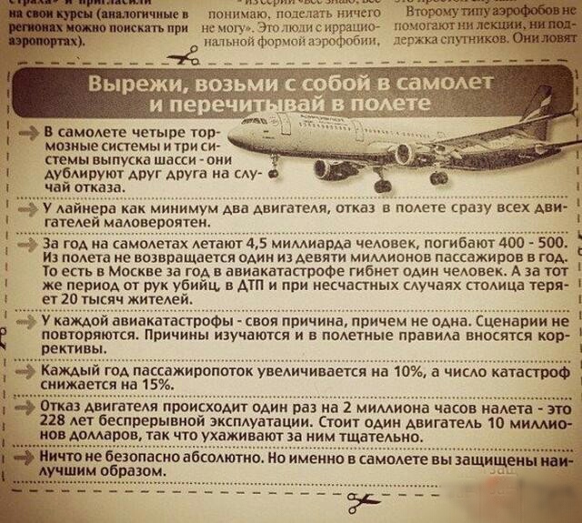 Забавные факты о полетах и самолетах