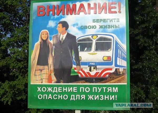 Креатив от РЖД