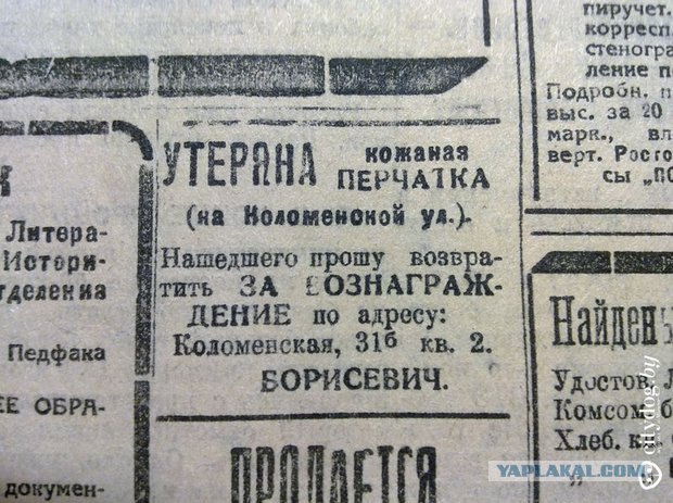 Газетные объявления 1929 года