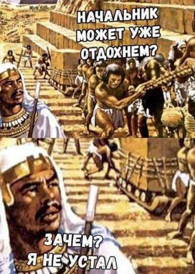 Я обогащаю своего хозяина, или выхода нет