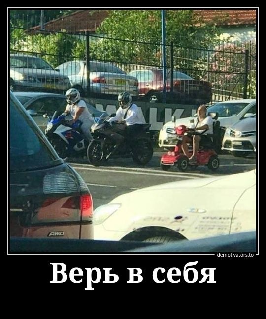 Демотиваторы