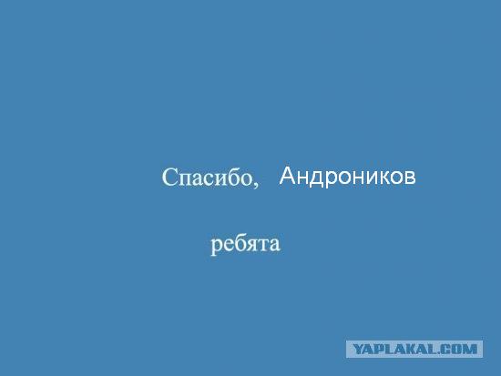 Фотожаба: Спасибо