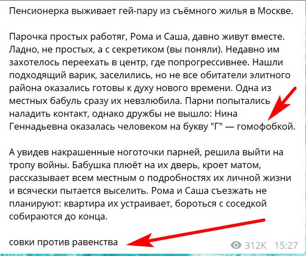 Боевая пенсионерка из Москвы объявила войну соседям-геям
