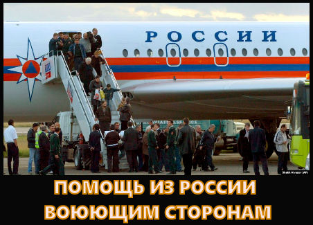 Россия должна помочь!